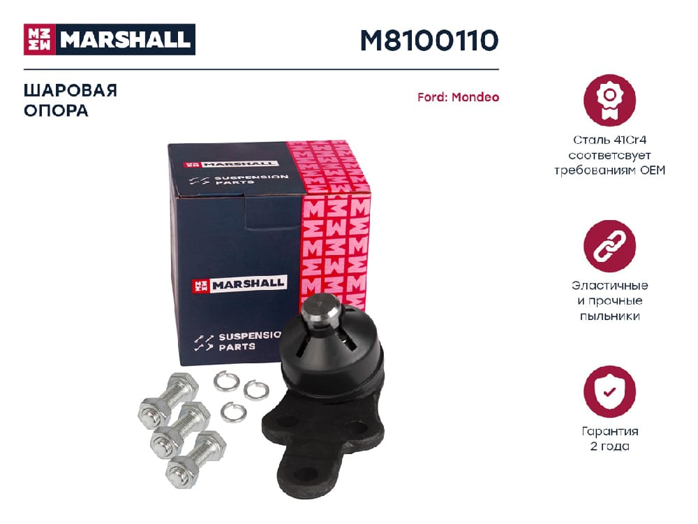 MARSHALL M8100110 Опора шаровая лев./прав. Ford Mondeo 00-,Jaguar X-type 01-