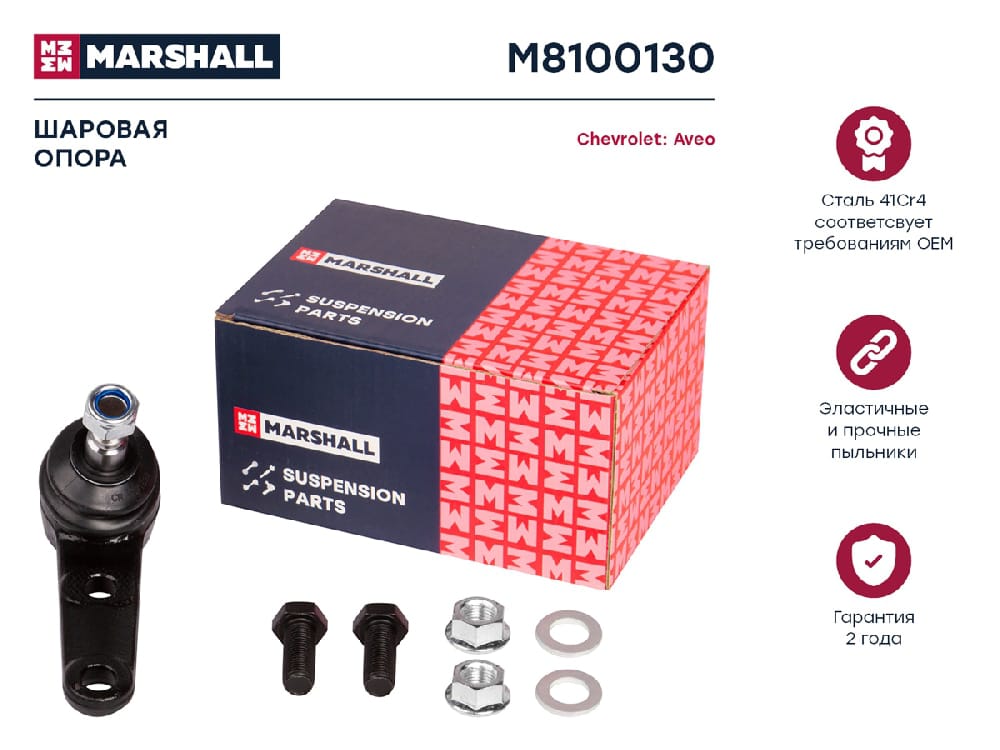 MARSHALL M8100130 Опора шаровая | перед |