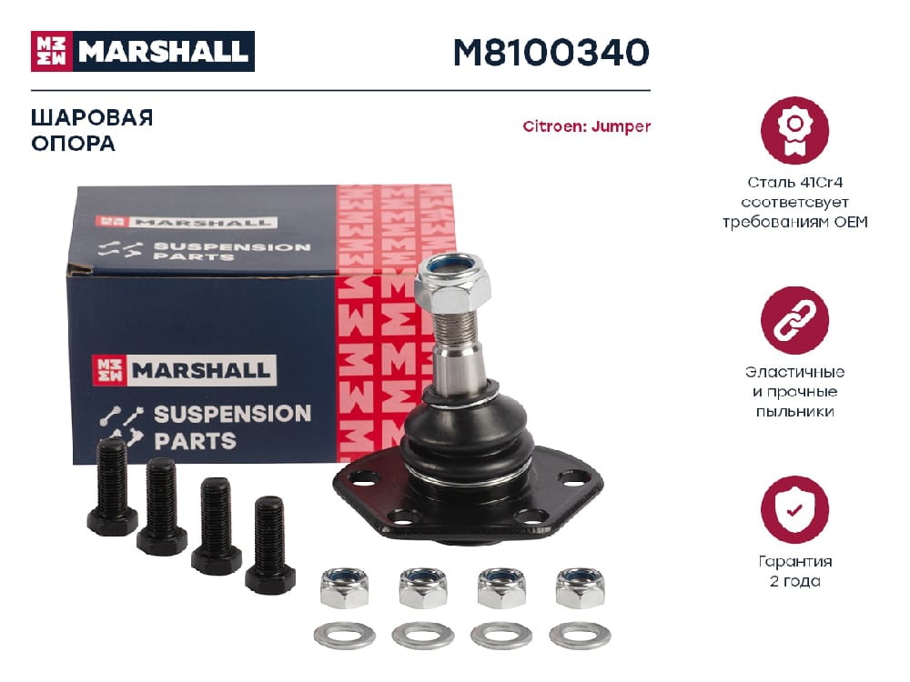 MARSHALL M8100340 Опора шаровая передняя левая/правая CITROEN JUMPER 94- FIAT DUCATO 94- PEUGEOT BOXER 94- (M8100340)