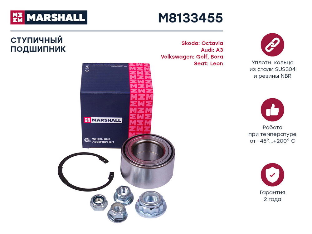 MARSHALL M8133455 Подшипник ступ.