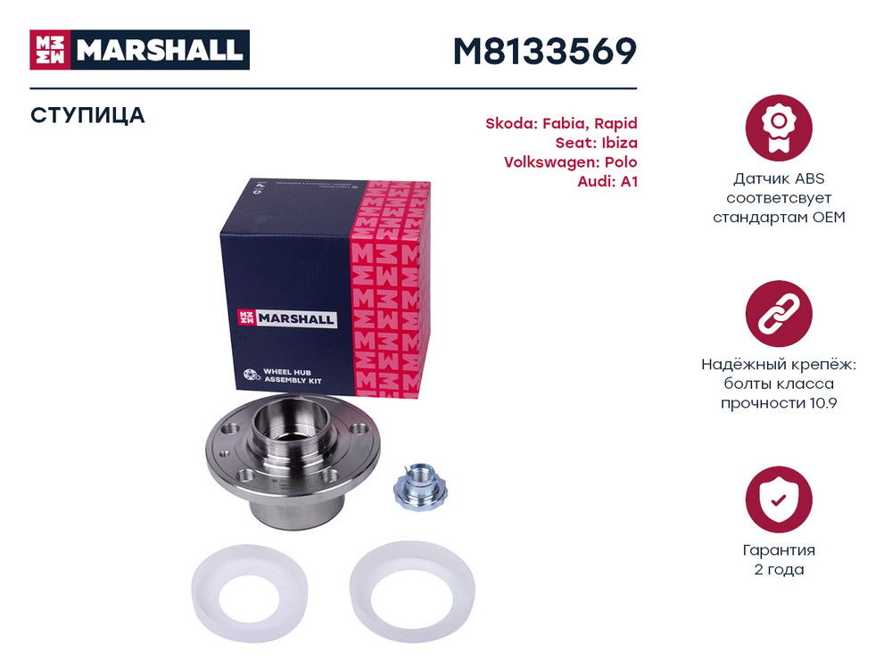 MARSHALL M8133569 Ступица колеса