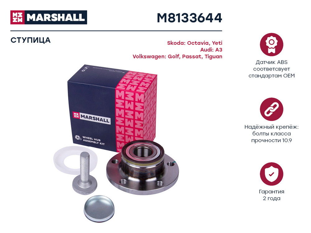 MARSHALL M8133644 Ступица задн.