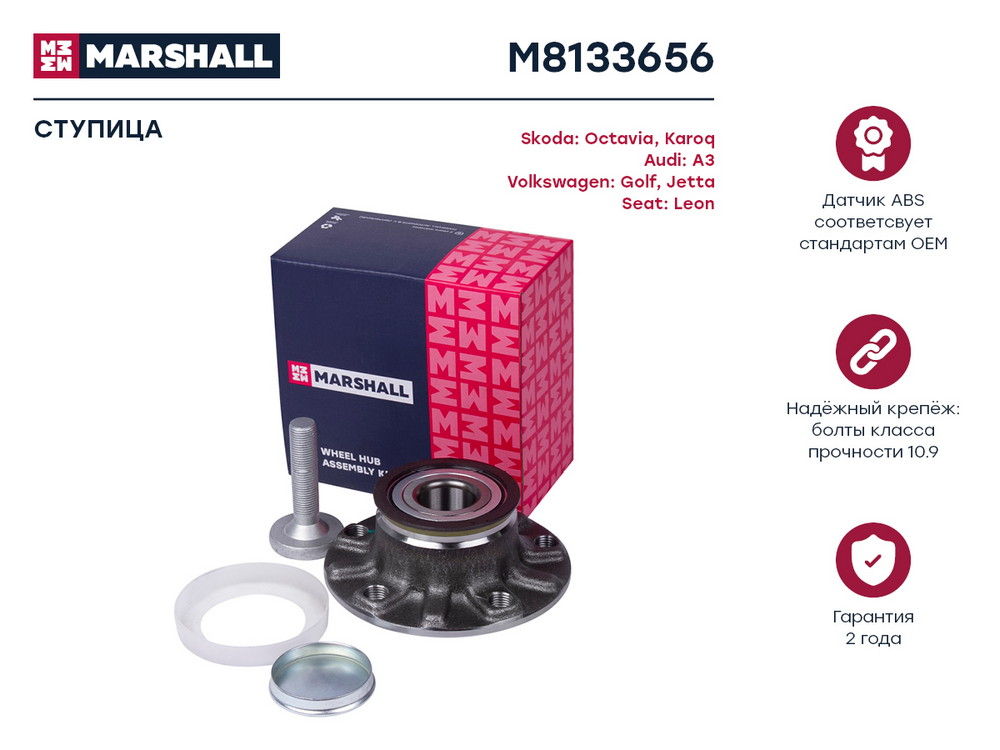 MARSHALL M8133656 Ступица задн.