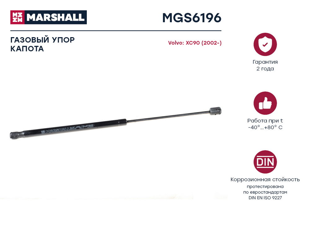 MARSHALL MGS6196 Газовый упор багажника VOLVO XC90: I 02- (MGS6196)