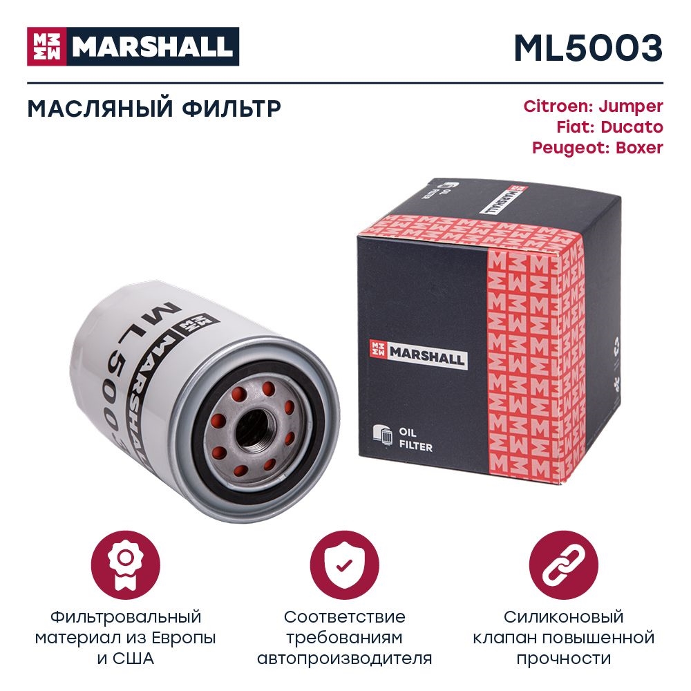 MARSHALL ML5003 Фильтр масляный FIAT DUCATO 06- HONDA CIVIC 00- PEUGEOT BOXER 06- (ML5003)