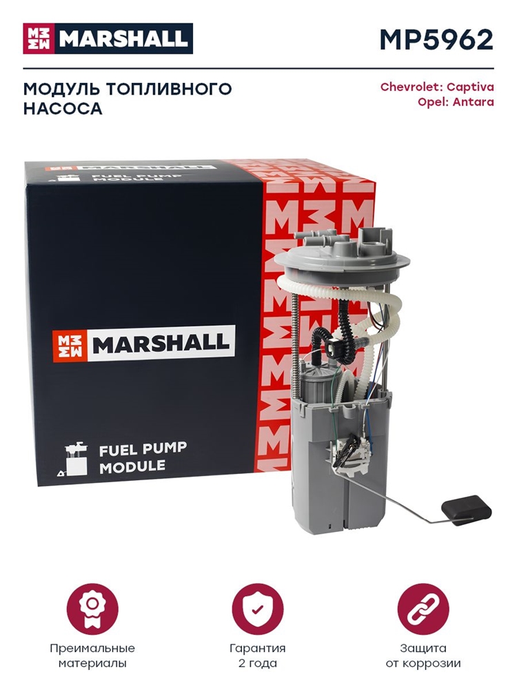MARSHALL MP5962 Модуль топливного насоса Chevrolet Captiva 06-, Opel Antara 06- (MP5962)