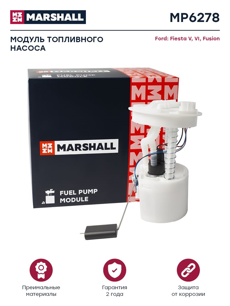 MARSHALL MP6278 Модуль топливного насоса Ford Fiesta V, VI 01-, Ford Fusion 02- (MP6278)