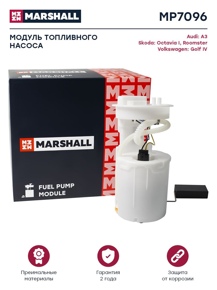 MARSHALL MP7096 Модуль топливного насоса Audi A3 (8L) 96-, Skoda Octavia I (A4) 96-, Skoda Roomster 06-, VW Golf IV