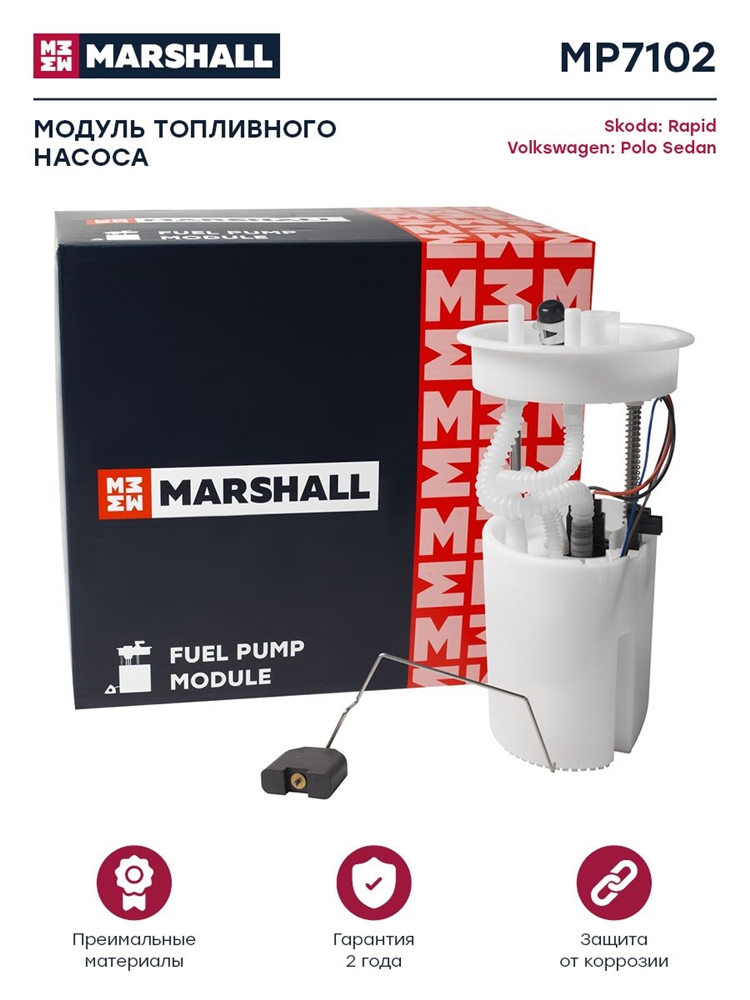 MARSHALL MP7102 Модуль топливного насоса Skoda Rapid 12-, VW Polo Sedan 10- (MP7102)