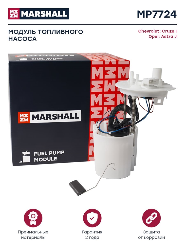 MARSHALL MP7724 Модуль топливного насоса Chevrolet Cruze I 09-, Opel Astra J 09- (MP7724)