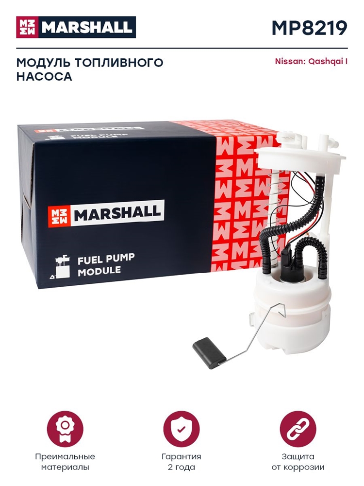 MARSHALL MP8219 Модуль топл. насоса Nissan Qashqai I 06- MP8219
