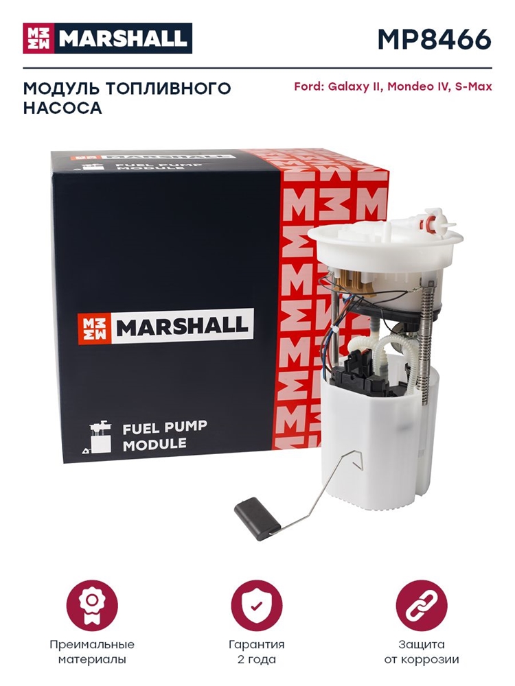 MARSHALL MP8466 Модуль топливного насоса Ford Galaxy II 06-, Ford Mondeo IV 07-, Ford S-Max 06- (MP8466)