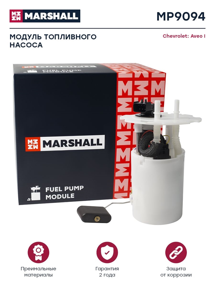 MARSHALL MP9094 Модуль топл. насоса Chevrolet Aveo I 06- MP9094