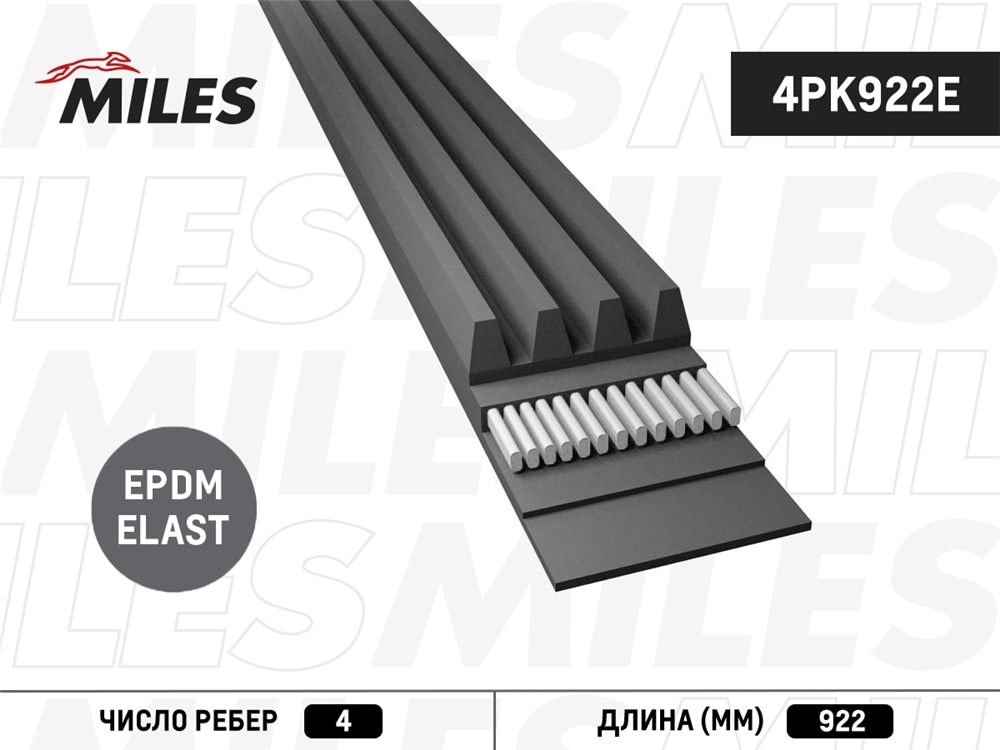 MILES 4PK922E Ремень поликлиновой 4PK922E