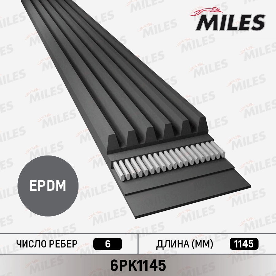 MILES 6PK1145 Ремень п/к