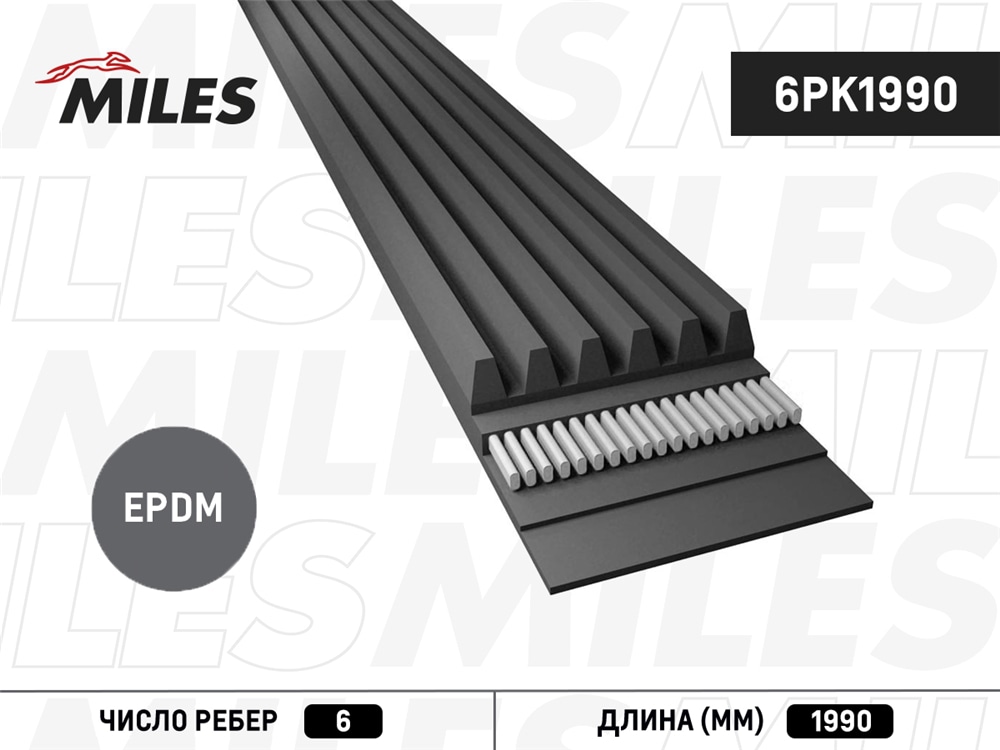 MILES 6PK1990 Ремень поликлиновой 6PK1990
