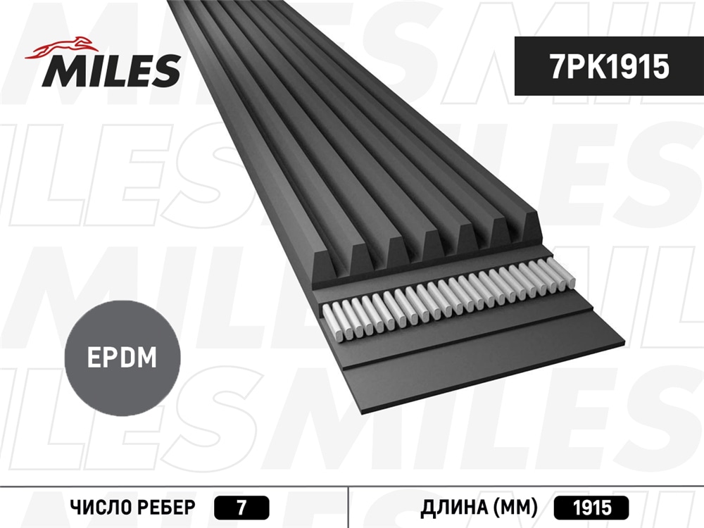 MILES 7PK1915 Ремень п/к