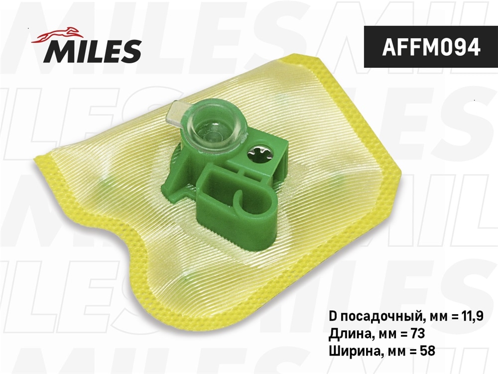 MILES AFFM094 Фильтр сетчатый топливного насоса HYUNDAI SOLARIS 10- AFFM094