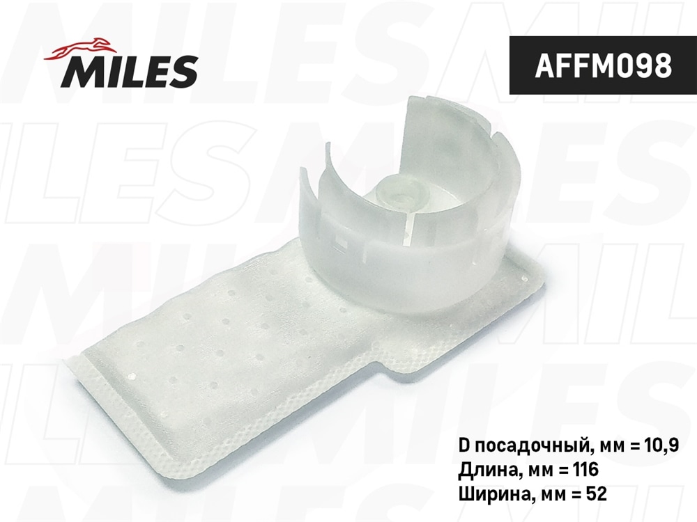 MILES AFFM098 Фильтр сетчатый топливного насоса CHEVROLET CRUZE