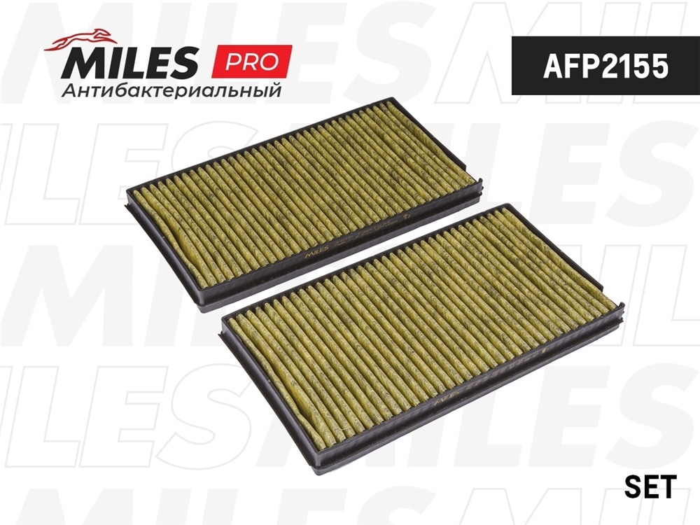 MILES AFP2155 Фильтр салона антибактериальный (серия PRO) (упаковка 2 шт) BMW E60 (FILTRON K1160A-2x MANN CUK3139) AFP2155