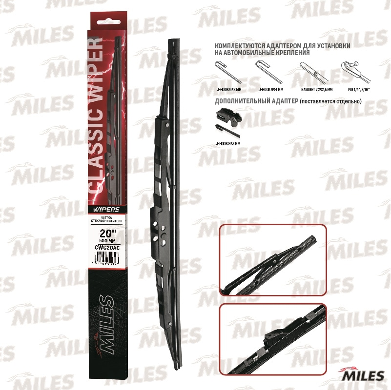 MILES CWC20AC Щетка стеклоочистителя каркасная 500мм Hook/Side Pin