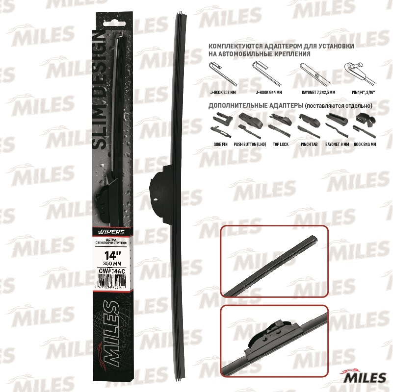 MILES CWF14AC Щетка стеклоочистителя бескаркасная 350мм (HOOK 9x3/9x4)