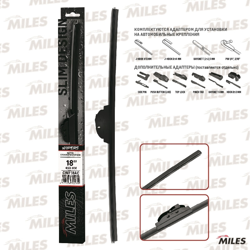 MILES CWF18AC Щетка стеклоочистителя бескаркасная 450мм (HOOK 9x3/9x4)
