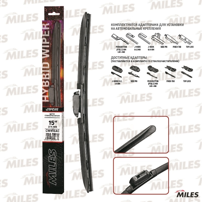 MILES CWH15AC ЗАМЕНА НА CWH15BC Щетка стеклоочистителя гибридная 375 мм (15 дюймов) (4 адаптера) CWH15AC