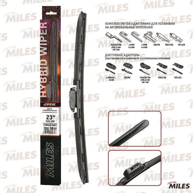 MILES CWH23AC ЗАМЕНА НА CWH23BC Щетка стеклоочистителя гибридная 580 мм (23 дюймов) (4 адаптера) CWH23AC