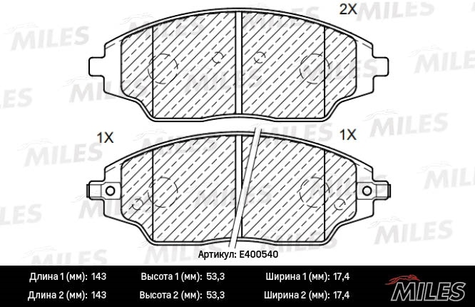 MILES E400540 Колодки тормозные передние (Смесь Low-Metallic) CHEVROLET AVEO 11-/COBALT 13- (TRW GDB3579) E400540