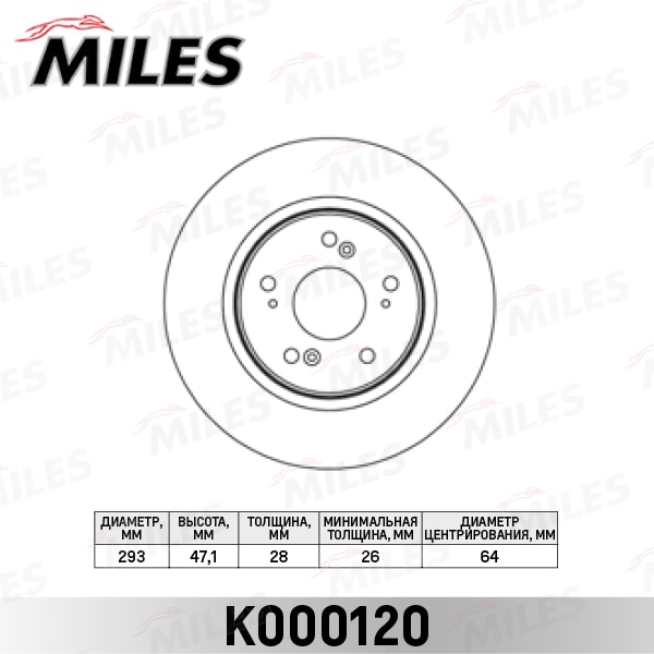 MILES K000120 Диск тормозной передний