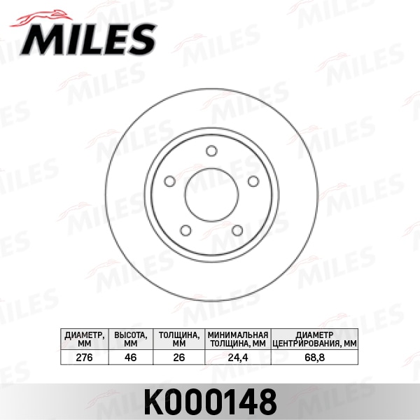 MILES K000148 Диск тормозной передний вентилируемый