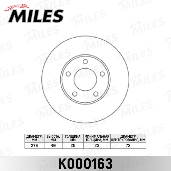 MILES K000163 Диск тормозной передний вентилируемый