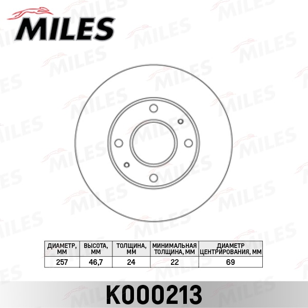 MILES K000213 Диск тормозной передний D257мм. вентилируемый HYUNDAI ELANTRA 00-/LANTRA/MATRIX 01-/KIA CERATO 1.6 06- (TRW DF4698) K000213