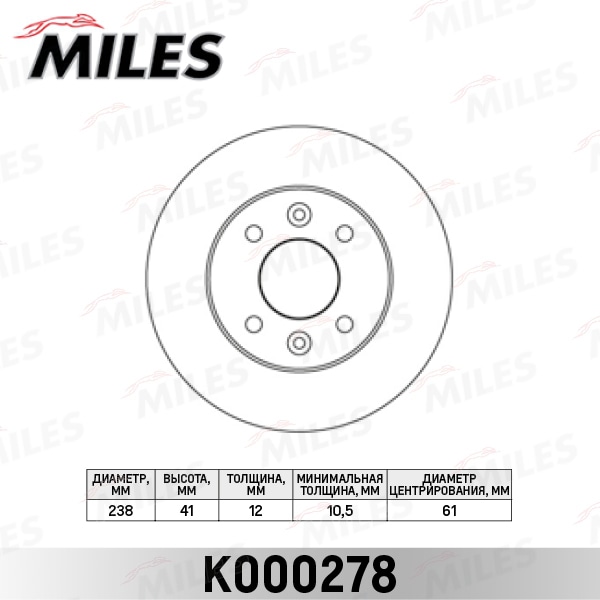 MILES K000278 Диск тормозной передний D238мм. RENAULT LOGAN/CLIO/MEGANE/SANDERO (TRW DF1013) K000278