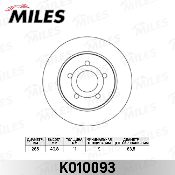 MILES K010093 Диск тормозной FORD FOCUS II 04-/C-MAX 1.6/1.8/2.0/2.0D 04- зад.