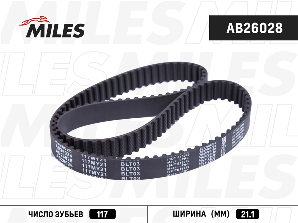 MILES AB26028 Ремень ГРМ (материал CR) 117X21.1 (Bosch 1987949158) AB26028