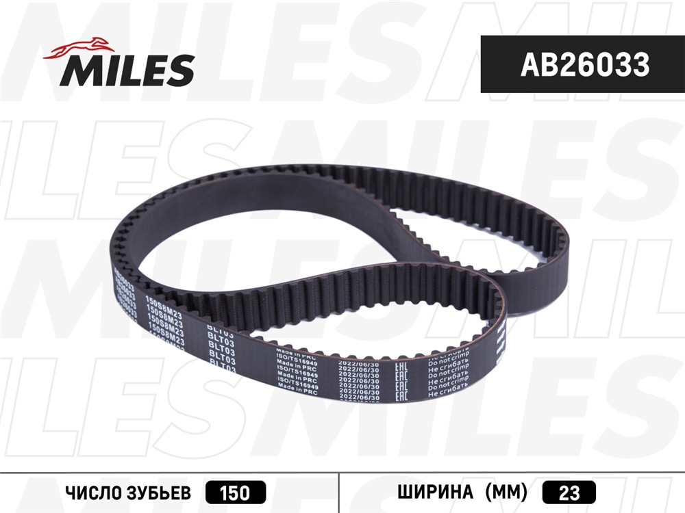 MILES AB26033 Ремень ГРМ, (Z-150,h-23 мм).