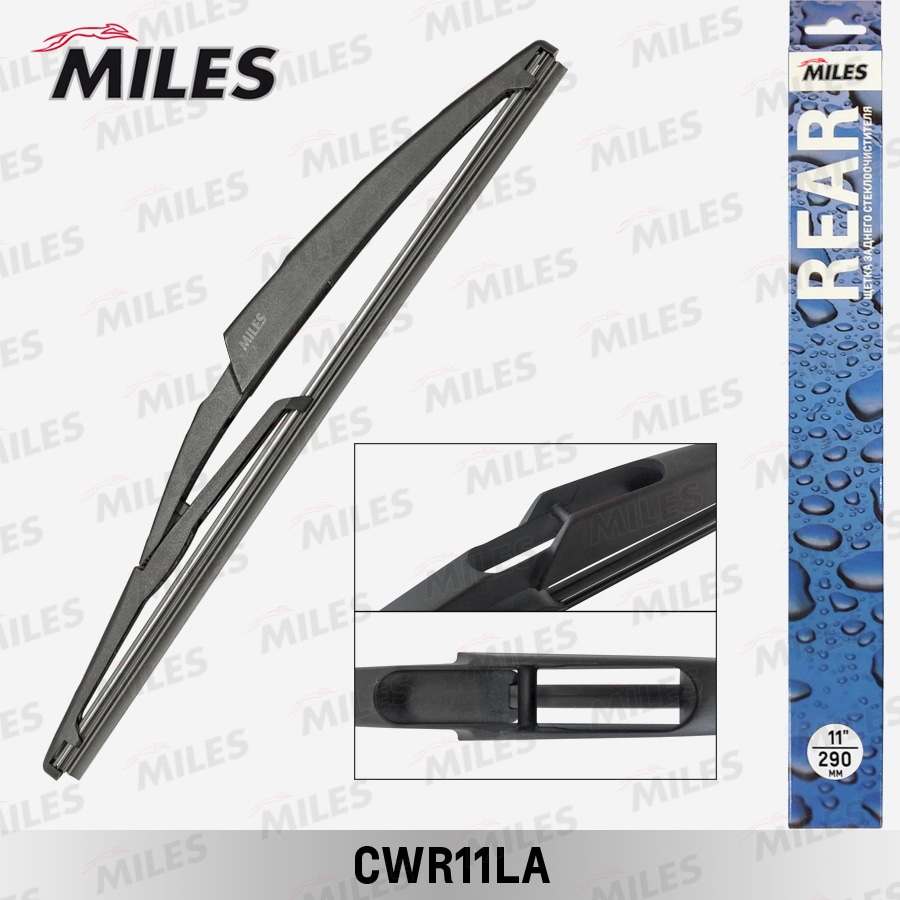 MILES CWR11LA Щетка стеклоочистителя задняя 290 мм (11 дюймов) CWR11LA