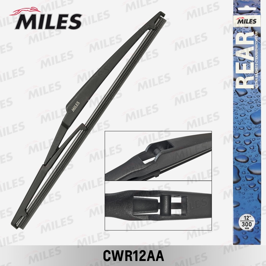 MILES CWR12AA Щетка стеклоочистителя каркасная задняя 300мм