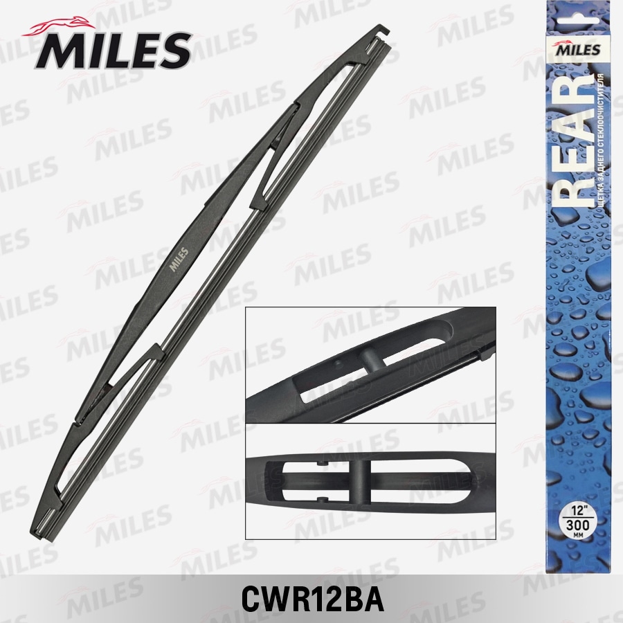 MILES CWR12BA Щетка с/о задняя 300мм