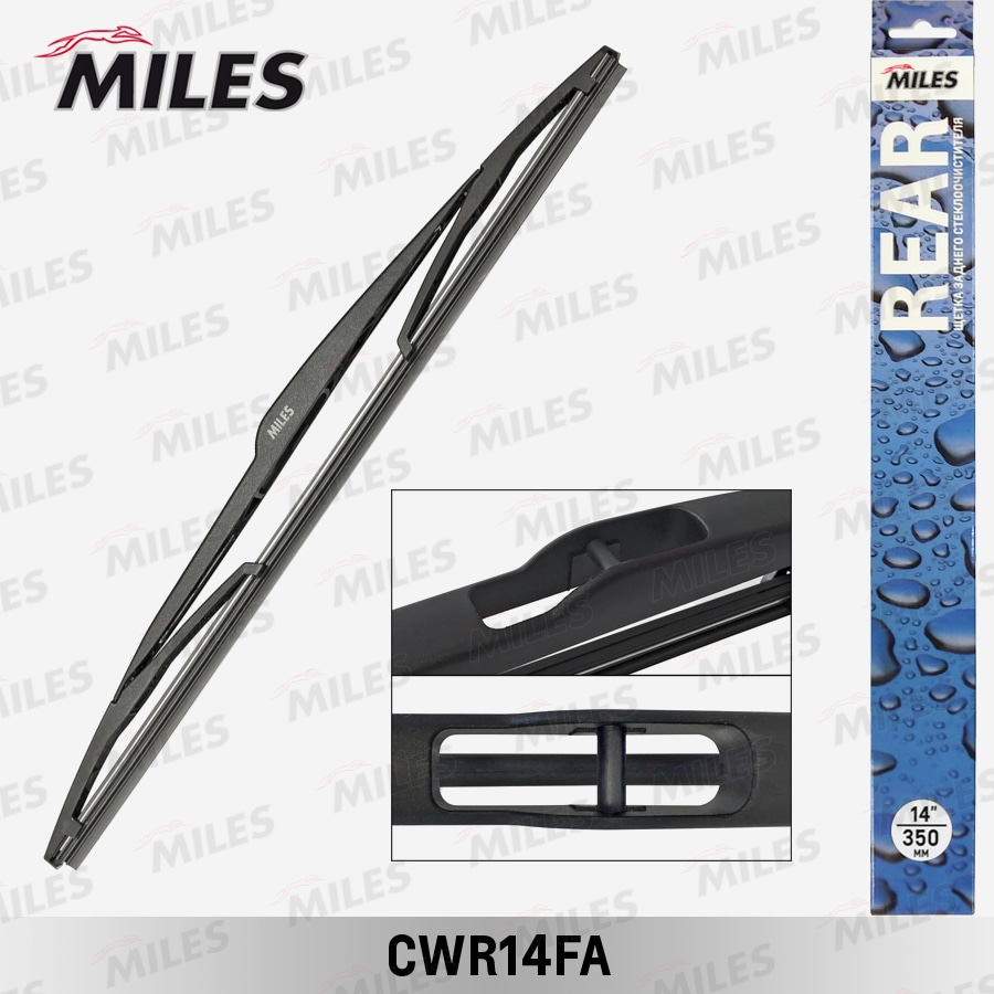 MILES CWR14FA Щетка стеклоочистителя каркасная задняя 350мм