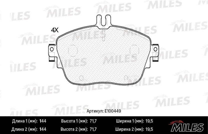 MILES E100449 Колодки тормозные MB A(W176) 12-/B(W246) 11- пер. L 144мм SemiMetallic