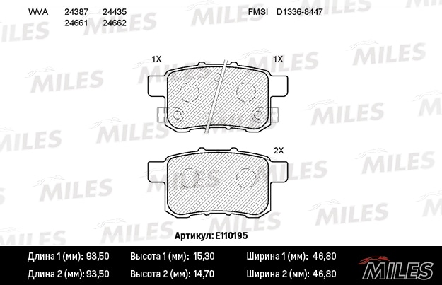 MILES E110195 Колодки тормозные дисковые задние