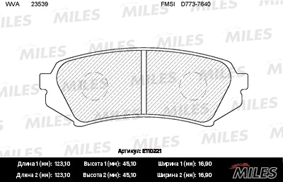 MILES E110221 Колодки тормозные дисковые задние