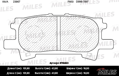 MILES E110223 Колодки тормозные дисковые задние