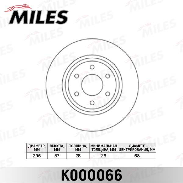 MILES K000066 Диск тормозной передний D296мм. вентилируемый NISSAN PATHFINDER (R51) 05-/NAVARA 05- (R16) (TRW DF6416) K000066