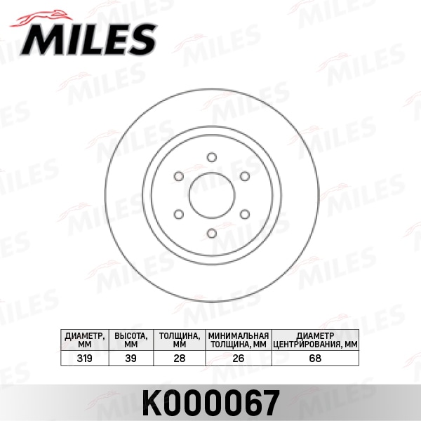 MILES K000067 Диск тормозной NISSAN PATHFINDER 05-/NAVARA 05- пер.