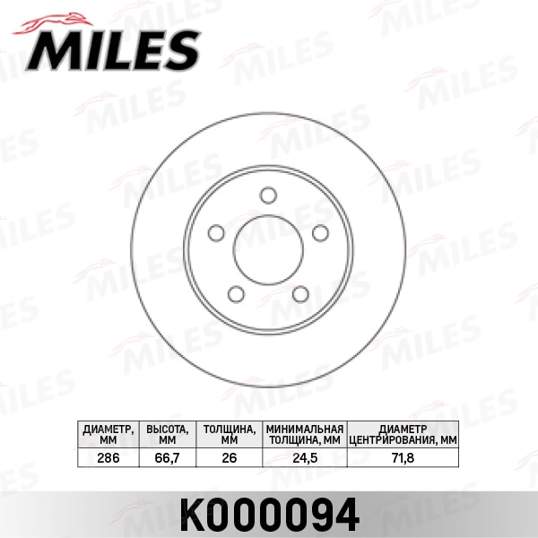 MILES K000094 Диск тормозной FORD EXPLORER (USA) 4.0-4.9 93-01 пер. D 286мм.