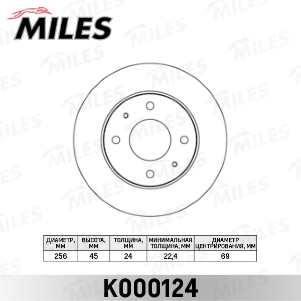 MILES K000124 Диск тормозной MITSUBISHI GALANT 88-04/CARISMA 95-06/VOLVO S40 95-04 пер.